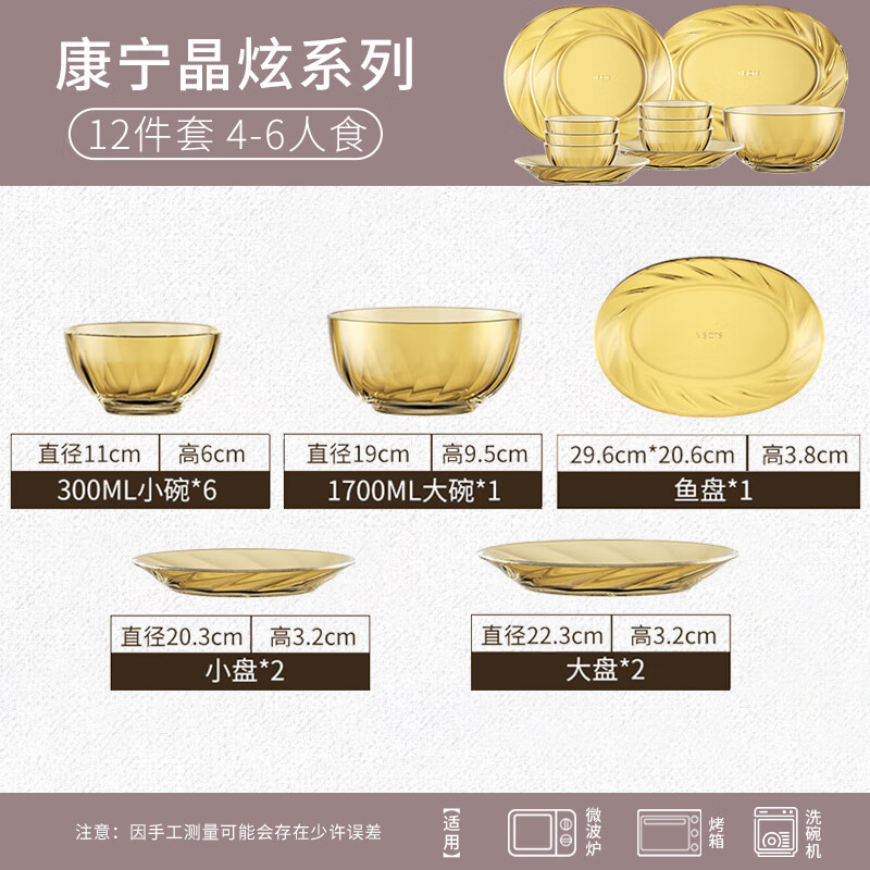 VISIONS 晶炫系列玻璃餐具套组 12件组 黄盒 6小碗1大碗2小盘2大盘1鱼盘VS-CJ12P216H/KZ