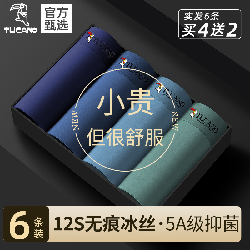 冰丝男士内裤男生无痕2025新款透气四角裤头夏季四角裤衩大尺码男0高清大图