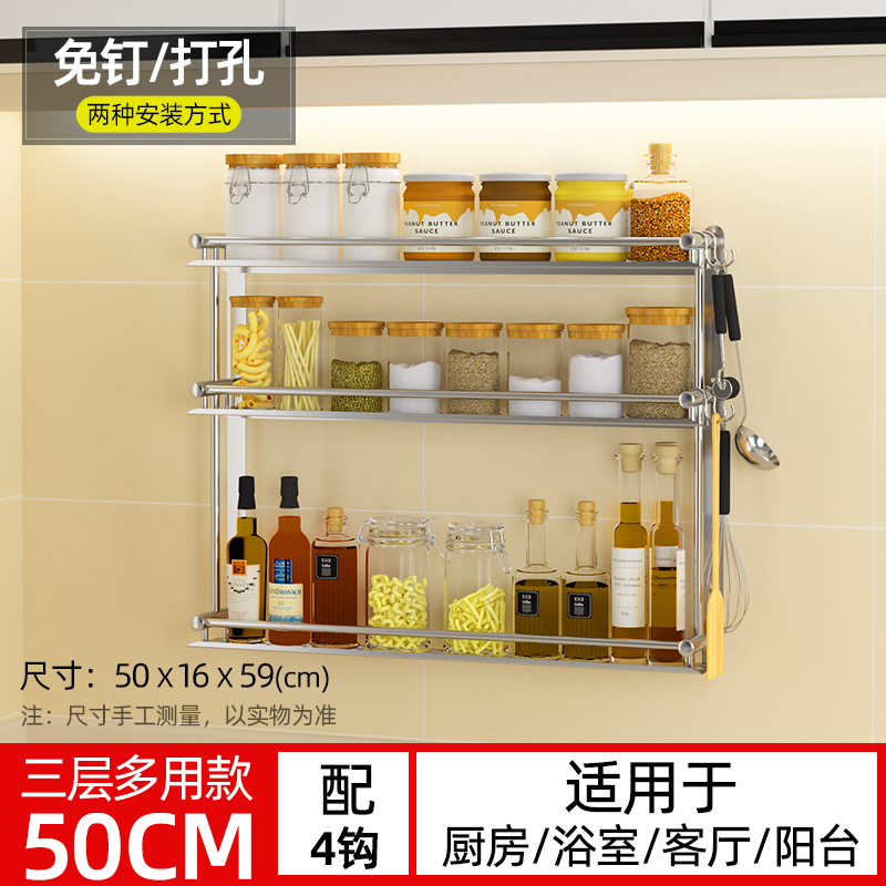厨房置物架壁挂免打孔多层浴室收纳架不锈钢刀架筷子调料架多功能收纳层架三维工匠 三层置物架【50CM+4钩