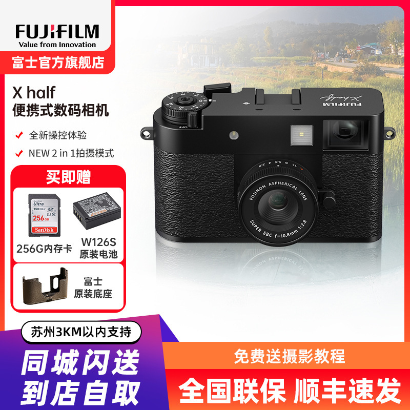 [新品]富士X half黑色时尚轻便数码相机 便携式半格胶片相机