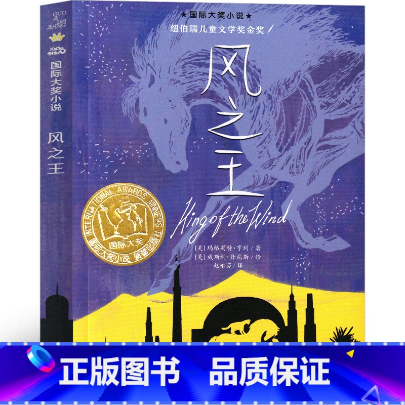 风之王 【正版】风之王书国际大奖小说新蕾出版社小学生二三四五年级课外书小说青少年读物6-7-8-10-12岁儿童文学成长