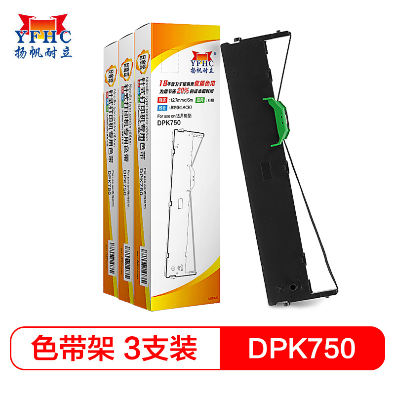 扬帆耐立(YFHC) 富士通DPK750/760/770K色带架含芯三支装2870/6630K 2080 DPK750E