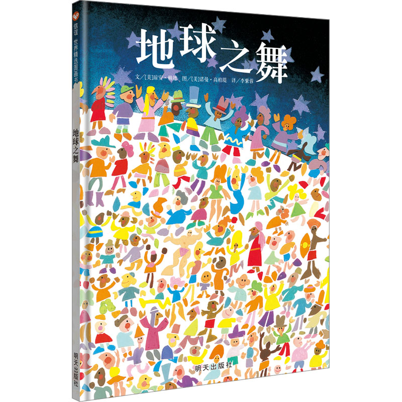 [M]地球之舞-9787533266776高清大图