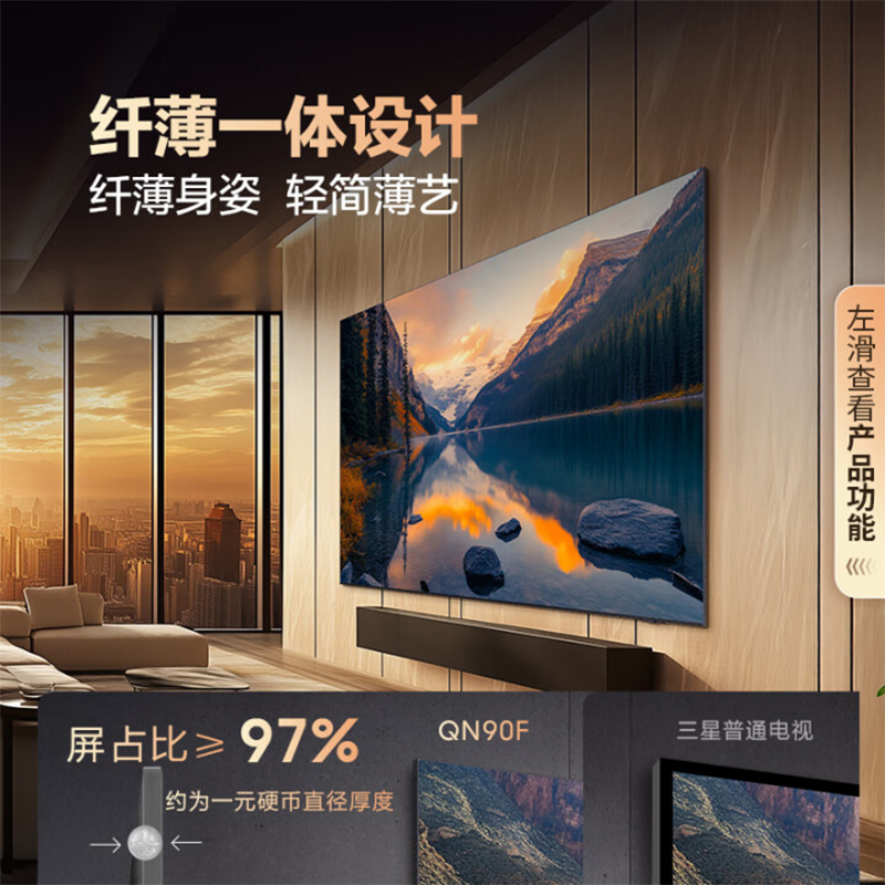 三星(SAMSUNG)85QN90F 85英寸Neo Mini LED电视 超薄4K大屏 QA85QN90FAJXXZ