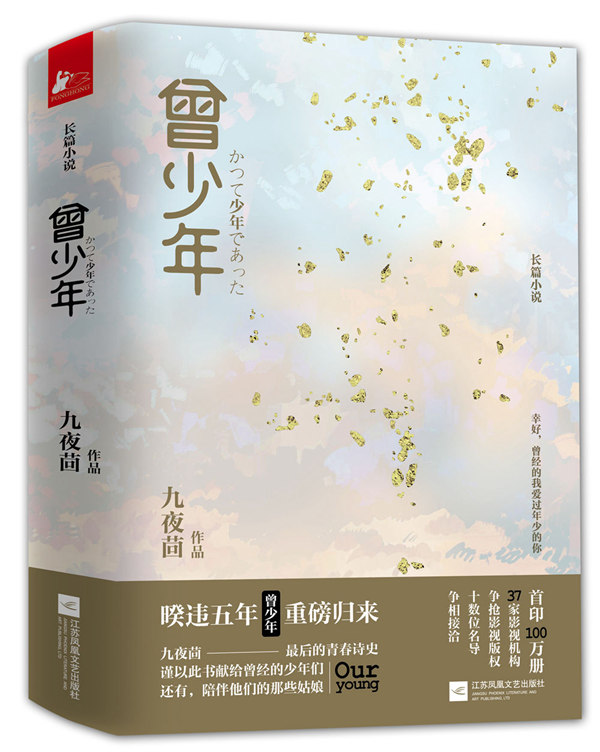 [正版]新旧款随机曾少年 上下2册套装 九夜茴著 张一山关晓彤范丞丞等主演电视原著小说回忆青春主题成长题材言情小说青春高清大图