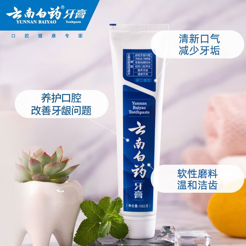 云南白药牙膏洁齿护龈改善牙龈问题 清新口气祛牙渍经典留兰香型100g高清大图