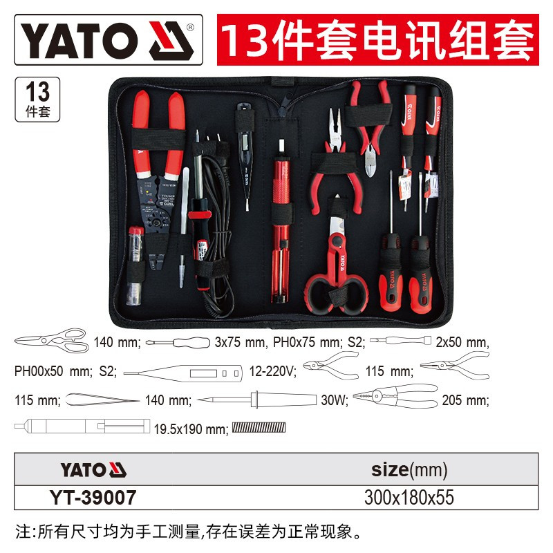 易尔拓(YATO) 13件套电讯 工具包组合套装多功能日常维修工具组套 YT-39007高清大图