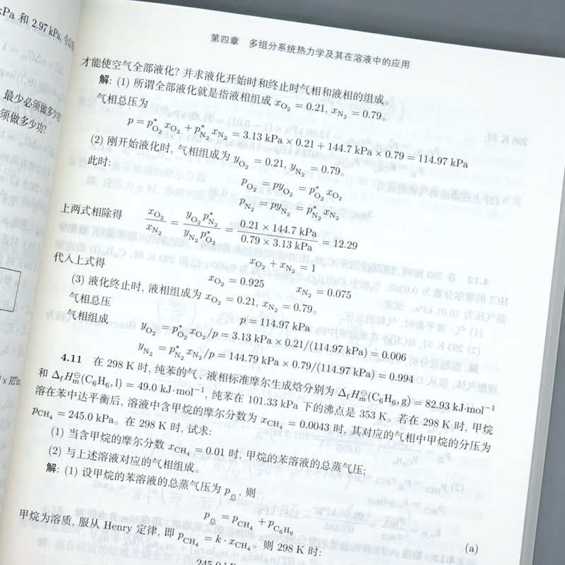 [醉染正版]物理化学学习辅导 南京大学化学化工学院 侯文华 吴强 郭琳 彭路明 高等教育出版社 物理化学考研复习题集 搭高清大图