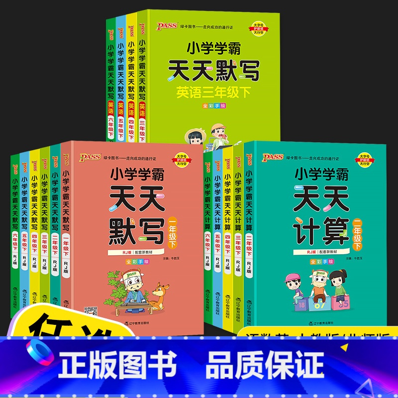 [2本套](语文+数学)/人教版 五年级下 [正版]2023版小学学霸天天计算天天默写二年级一年级三年级四年级五六年级上