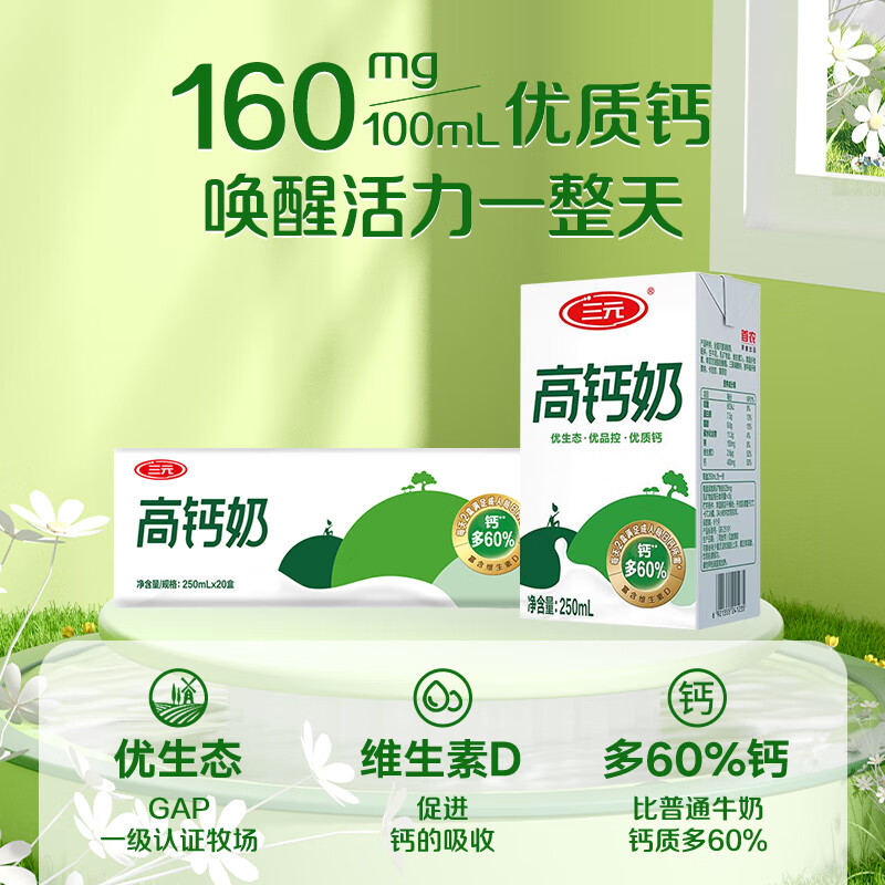 三元方白高钙牛奶整箱250ml*20盒 营养早餐伴侣
