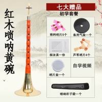炎黄唢呐d调全套专业演奏厂家直销红木/黑檀乌木杆初学者成人唢呐 红木D调黄碗+七大赠品