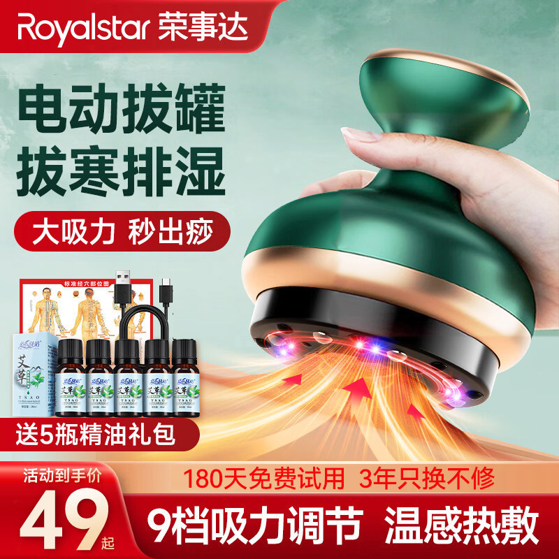 荣事达电动刮痧仪器经络刷淋巴疏通家用拔罐器揉腹仪背部按摩神器高清大图