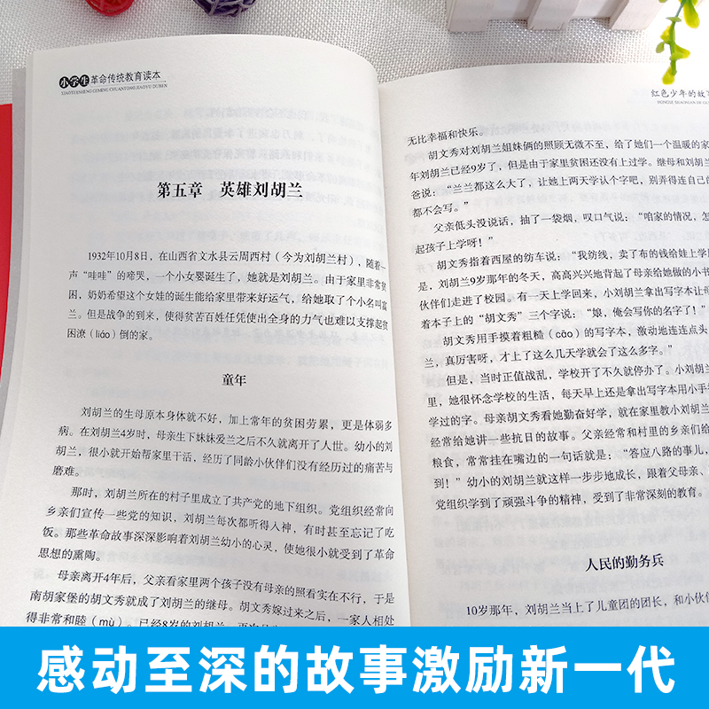 [正版]红色少年的故事 小学生革命传统教育 少年励志书籍红色经典 儿童爱国的故事书 小学生课外书阅读三四五六年级读物高清大图