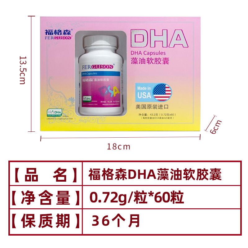 美国原装进口 福格森DHA藻油软胶囊0.72g*60粒 微藻类中提取马泰克DHA 孕妇通用款