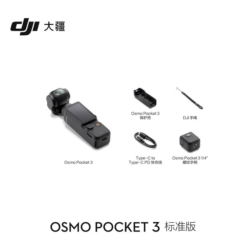大疆DJI Pocket3 标准版+128G TF卡 一英寸口袋云台相机 手持数码相机高清大图