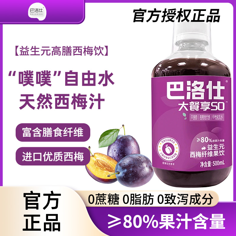 巴洛仕益生元西梅汁果饮无蔗糖排便大餐救星浓缩果蔬汁饮料 [买2发3丨买3发5]高清大图