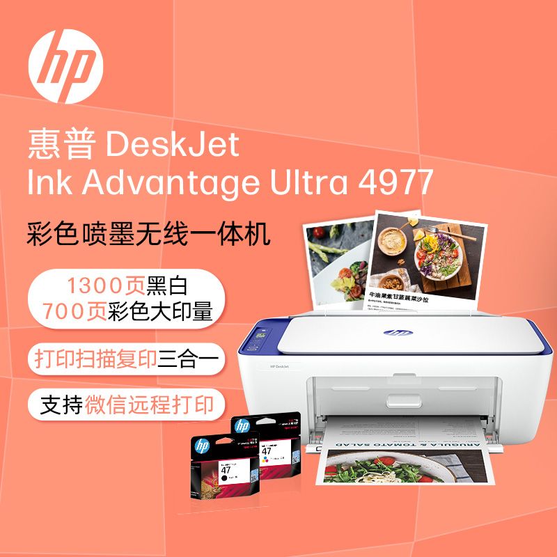 [HP]惠普4977手机连接彩色照片家用家庭小型办公打印机a4复印一体机-官方标配(手机款)高清大图