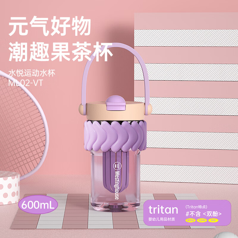 西屋水悦运动水杯ML02-VT 600ml