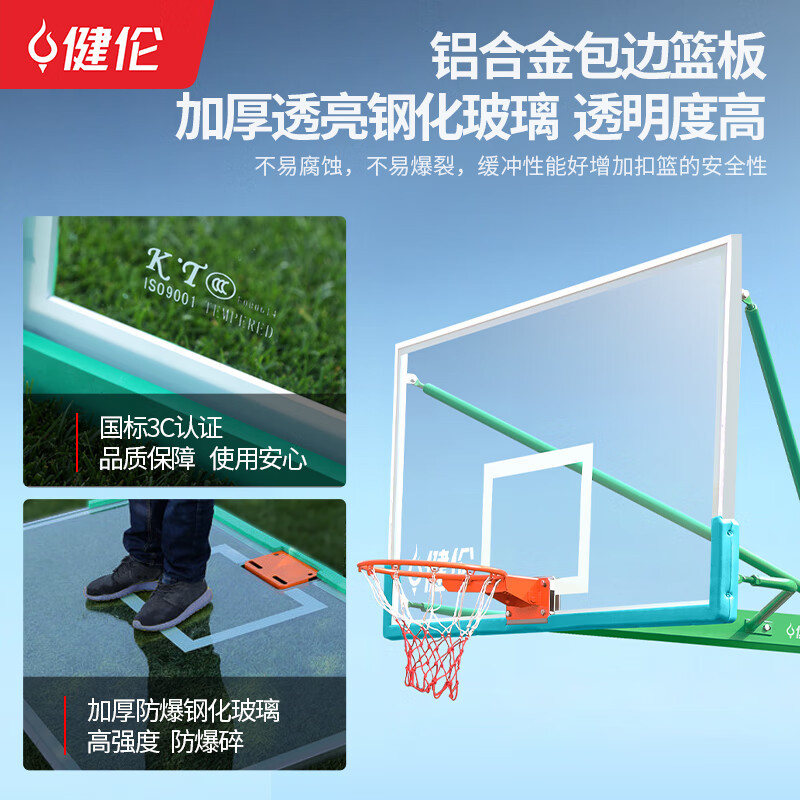 健伦/JEEANLEAN 篮球架 JL-ZC-2145H 绿色 成人 1103009274&&
