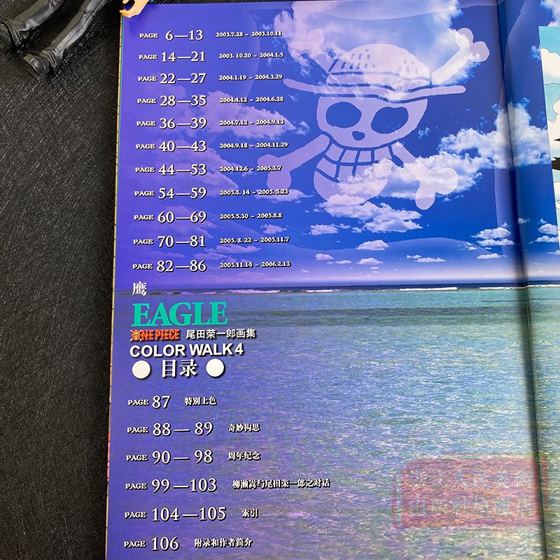 [正版]尾田荣一郎画集 COLOR WALK 4 鹰 集英社漫画书海贼王one piece人物场景中精品海报周边画册/高清大图