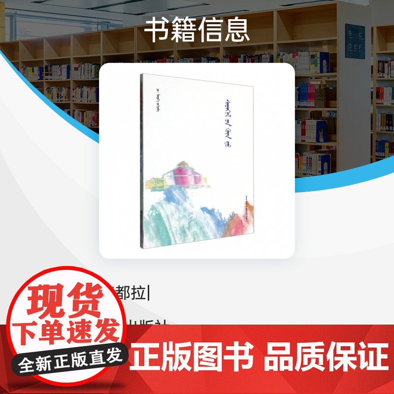 心深处(蒙古文版)/敖伦胡日呼丛书高清大图