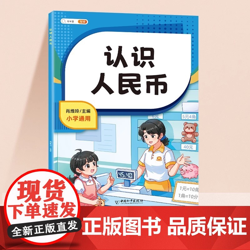 斗半匠小学数学专项训练认识人民币的教具钟表和时间模型学具长度单位换算小学生一年级二年级三年级下册元角分专项幼小衔接练习题高清大图