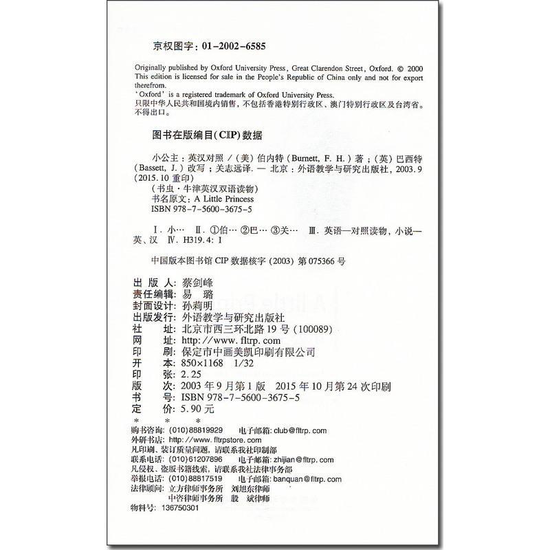 小公主 书虫牛津英汉双语读物系列 1级适合初一初二/七八年级 外研社 中英文对照初中生课外阅读英语文学名著小说故事书。单