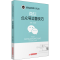 [M]微信公众号运营技巧-9787568069588