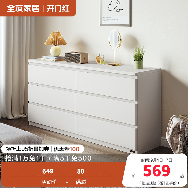 全友家居简约百搭卧室客厅分区储物斗柜隐藏式拉手储物柜家具