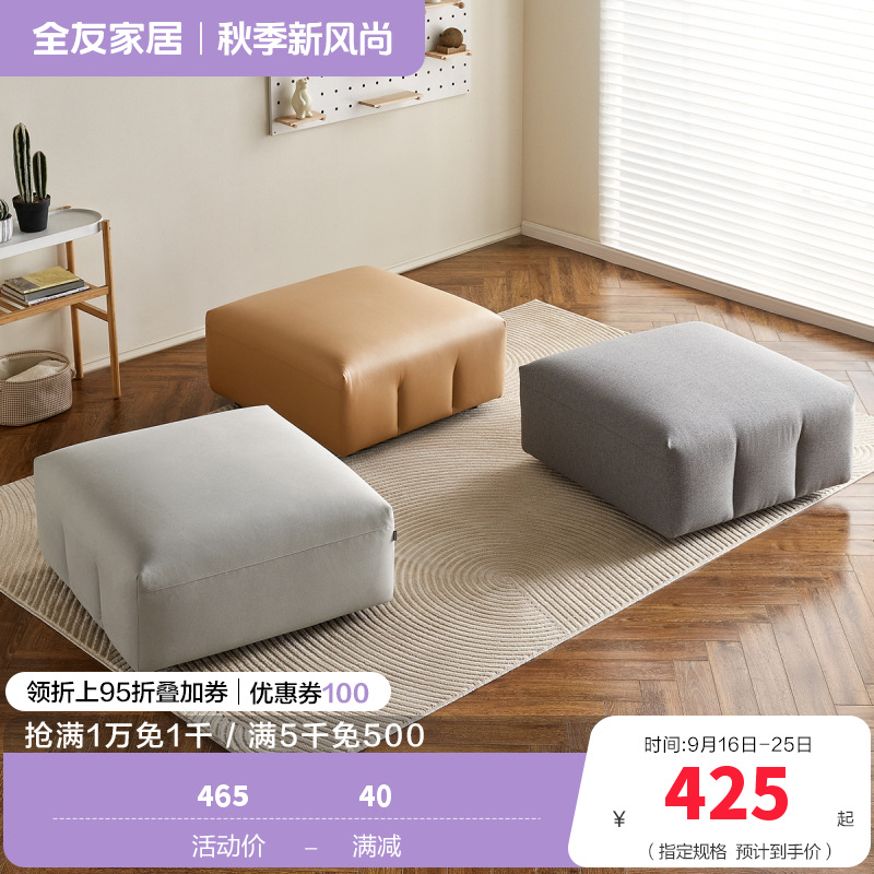 全友家居沙发脚凳现代简约客厅书房阳台家具脚踏亲肤面料卧室沙发脚蹬