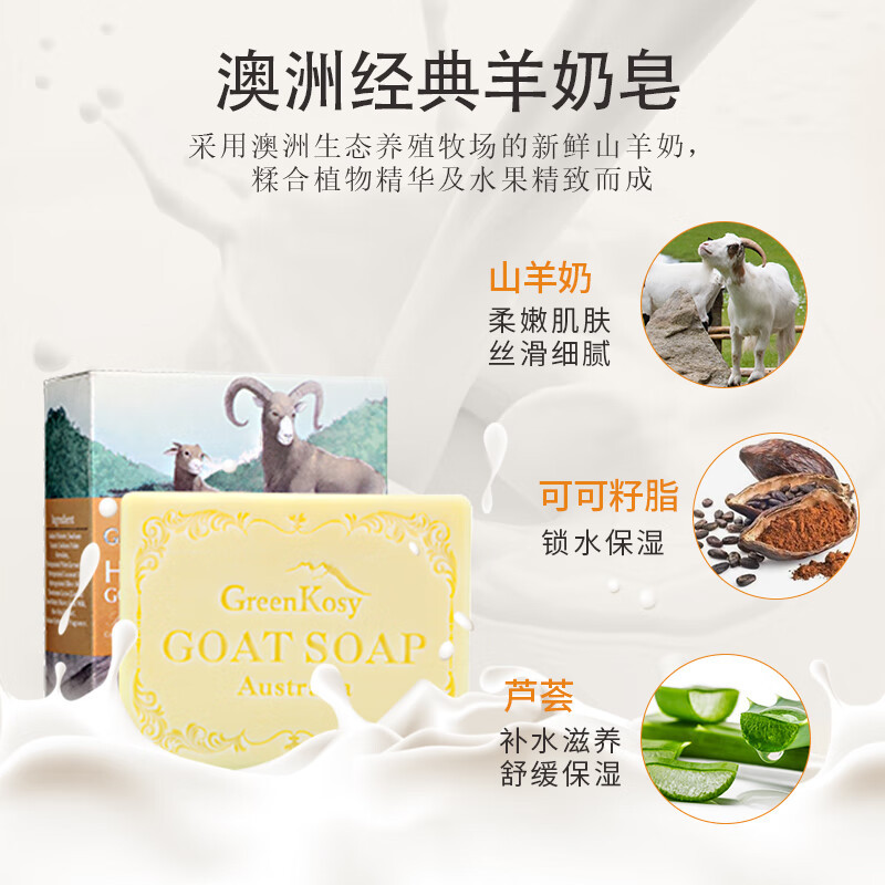 绿色溪谷(Greenkosy) 经典 羊奶皂100g