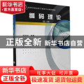 编码理论
