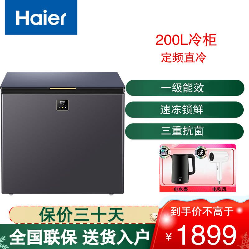 海尔(Haier)卧式冷柜冰柜家用200升零下-40度超低温小型大容量无需频繁除霜冷冻柜 BC/BD-200GHEPG图片