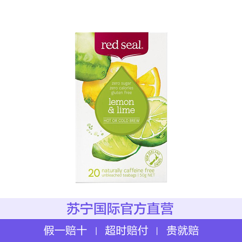 REDSEAL红印柠檬青柠水果茶50G/盒