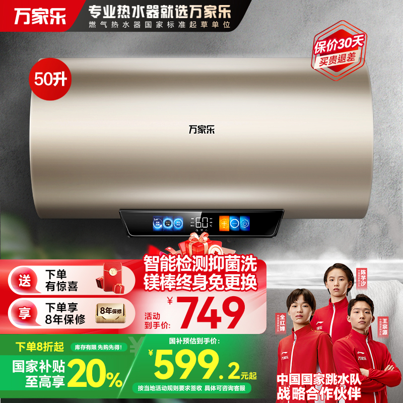 万家乐50升电热水器智能巡航水质监测杀菌 镁棒免换 3000W速热 一级能效 10倍大水量D50-FD5