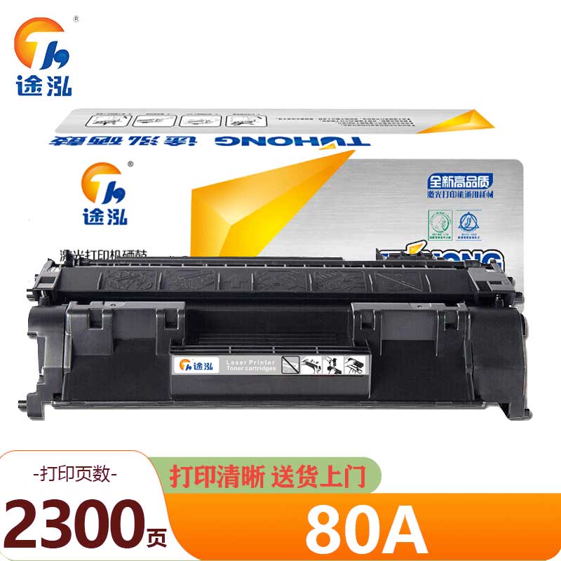 途泓 硒鼓 80A 支高清大图