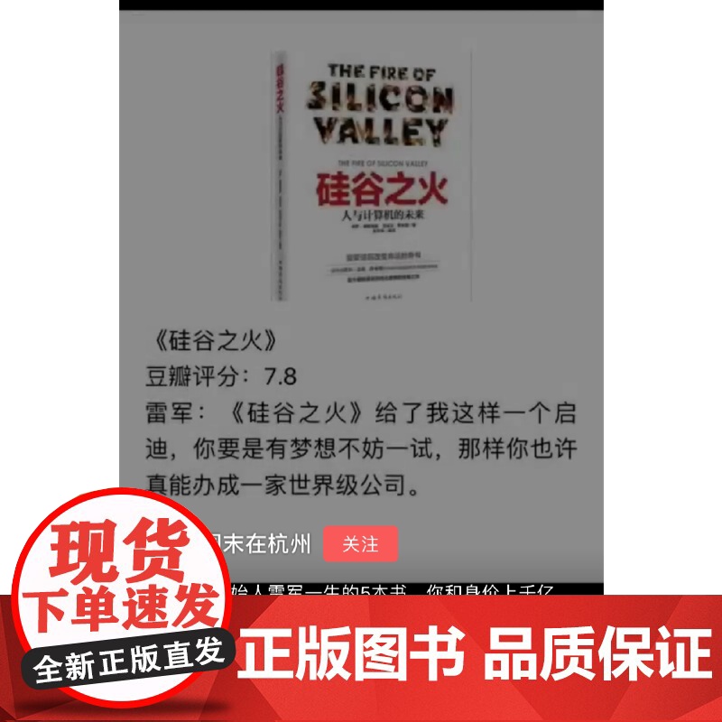 硅谷之火:人与计算机的未来 计算机浪潮机器人 保罗·弗赖伯格迈克尔斯韦因 创业与创新史企业经营管理书籍雷军高清大图