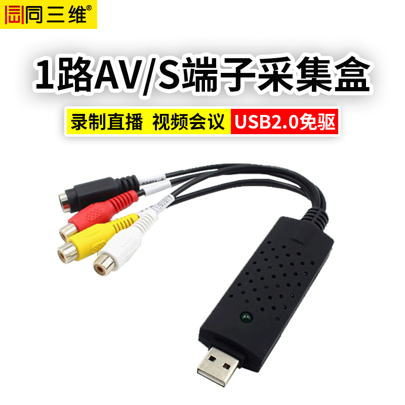 同三维t5009 Hdmi采集卡器usb高清视图录制盒微单反摄像机视频会议ps4 Switch游戏直播hdmi环出相似商品 价格 同类型商品推荐 苏宁易购 同三维t5009 Hdmi采集卡器usb高清视图录制盒微单反摄像机视频会议ps4 Switch游戏直播hdmi环出相似商品 价格 同类型商品推荐 苏宁易购