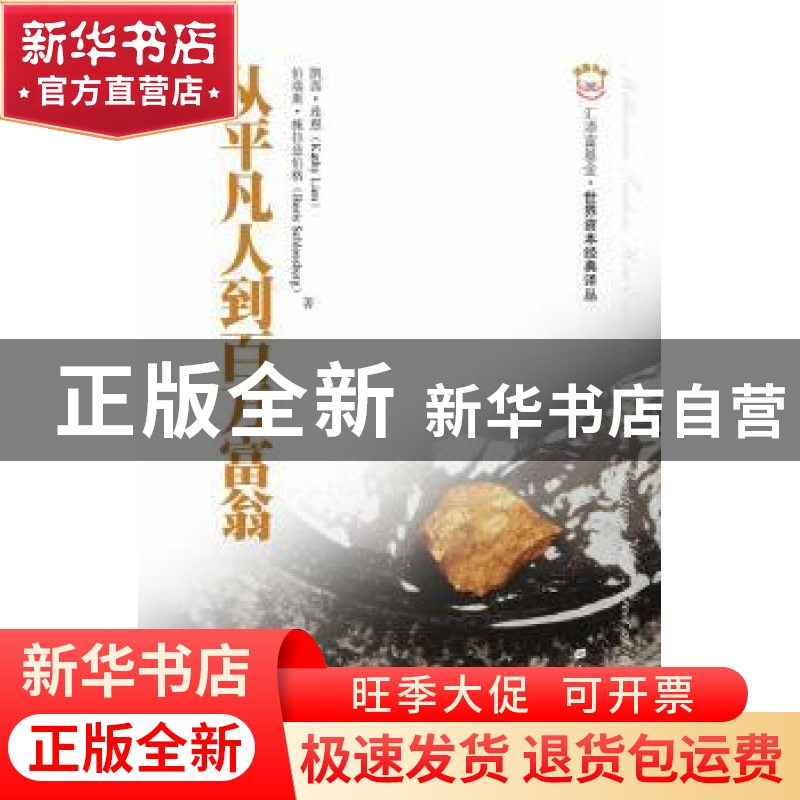 正版 从平凡人到百万富翁高清大图
