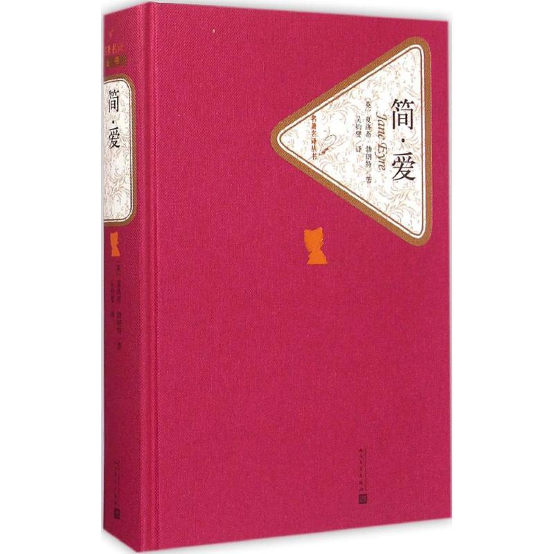 正版新书】简·爱夏洛蒂·勃朗特9787020104277