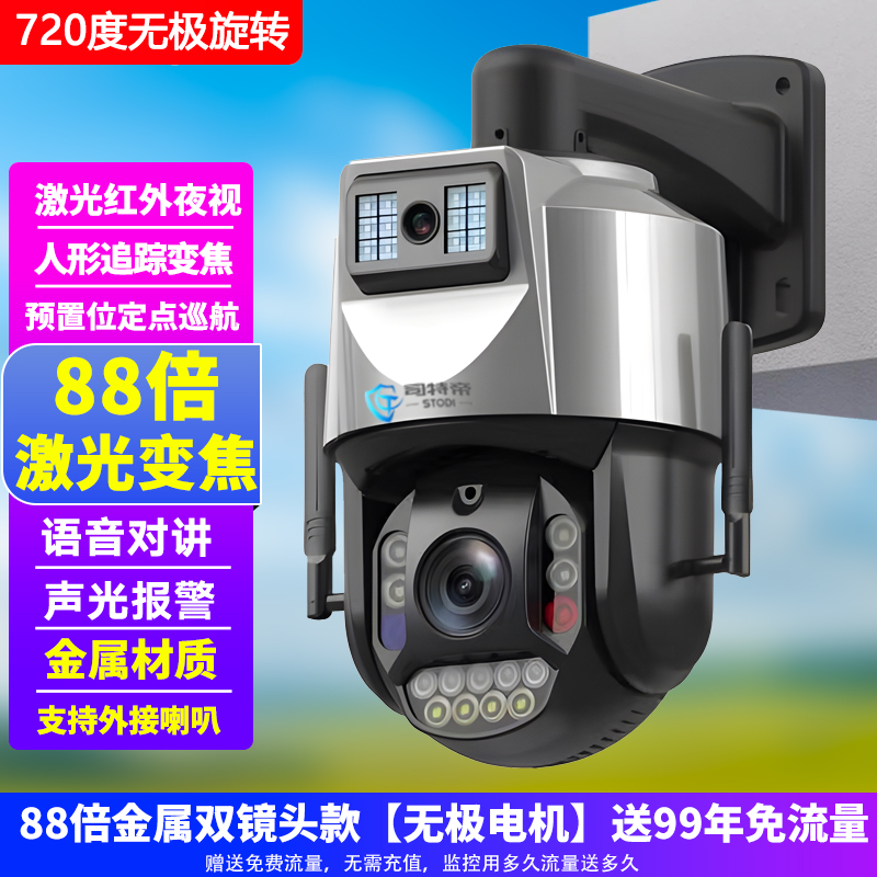 免流量720度无极旋转光学变焦监控器无线摄像头室外摄影头4G支持无电无网手机远程监控器预置位巡航人形追踪变焦室外防水 88倍免流量款-无网远程【送99年免流量】双镜头 清晰度2K+30天循环录像卡