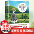 绿山墙的安妮正版原著全集蒙哥马利小学生三四五六年级阅读必读课外书上下册青少年儿童文学经典书籍绿野仙踪世界名著小儿