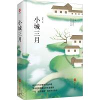 小城三月 萧红 著 文学 文轩网