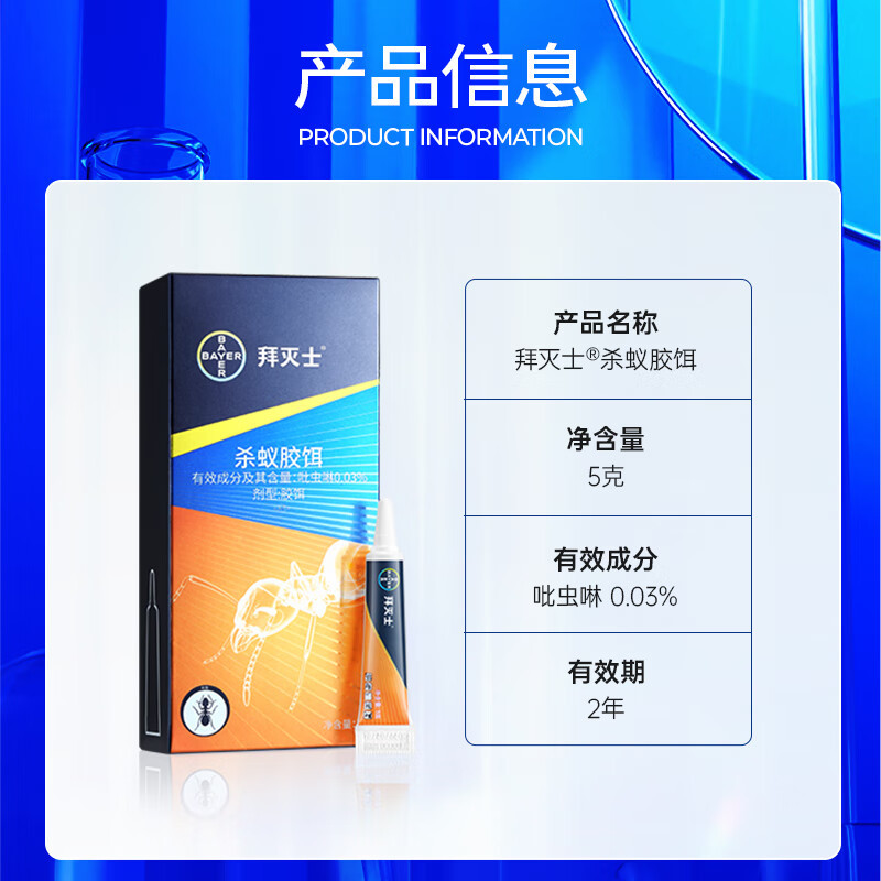 拜灭士德国拜灭易蚂蚁药杀虫剂家用杀蚁胶饵 蚂蚁全窝室内端 12g 1盒 蚂蚁药