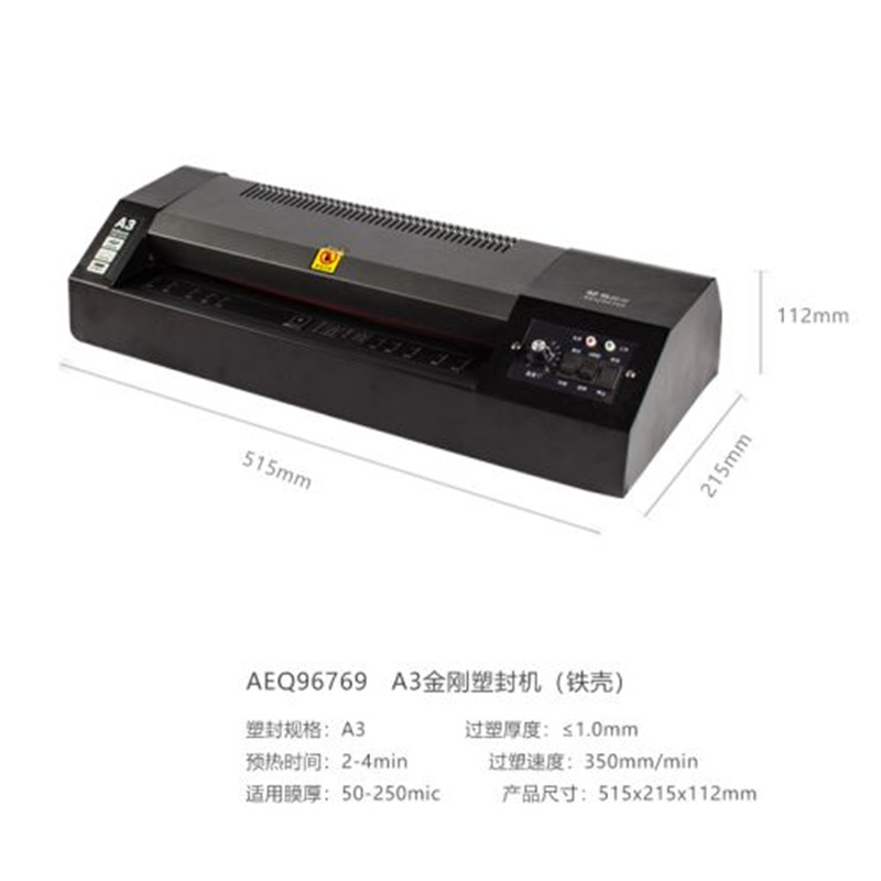 晨光(M&G)文具A3铁壳塑封机 简易通系列时尚过塑机 AEQN8965晨光(M&G)文具A3铁壳塑封机 单个价
