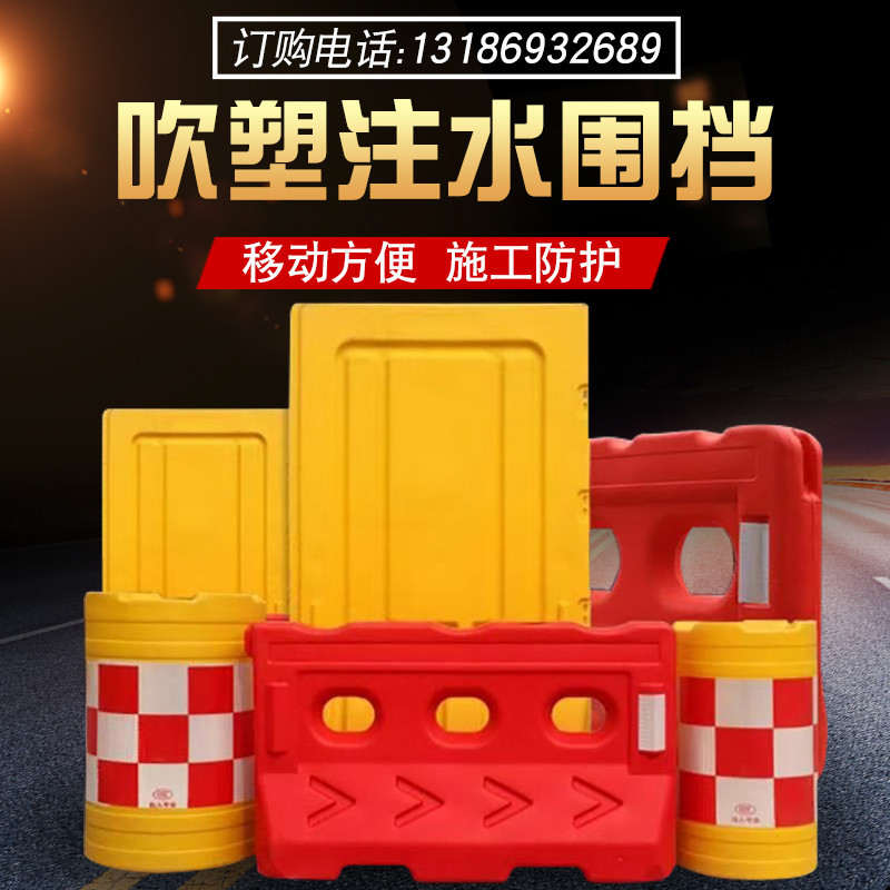 闪电客全新料1.8米高注水围栏市政围挡施工围栏水马围栏三孔水马隔离墩