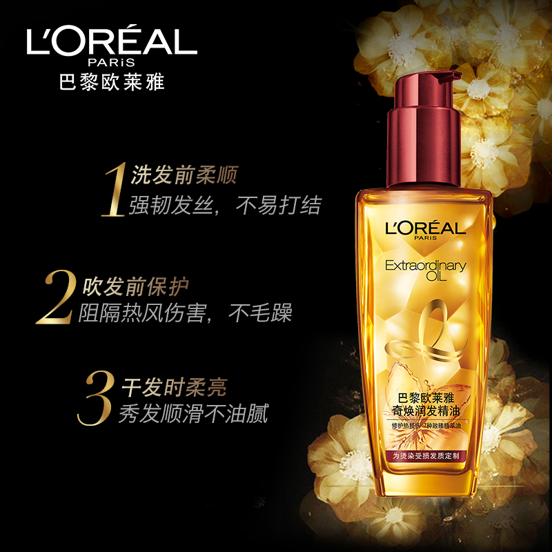 欧莱雅护发精油美发奇焕润发护理干枯卷发防毛躁精华(针对烫染受损发质) 50ml高清大图