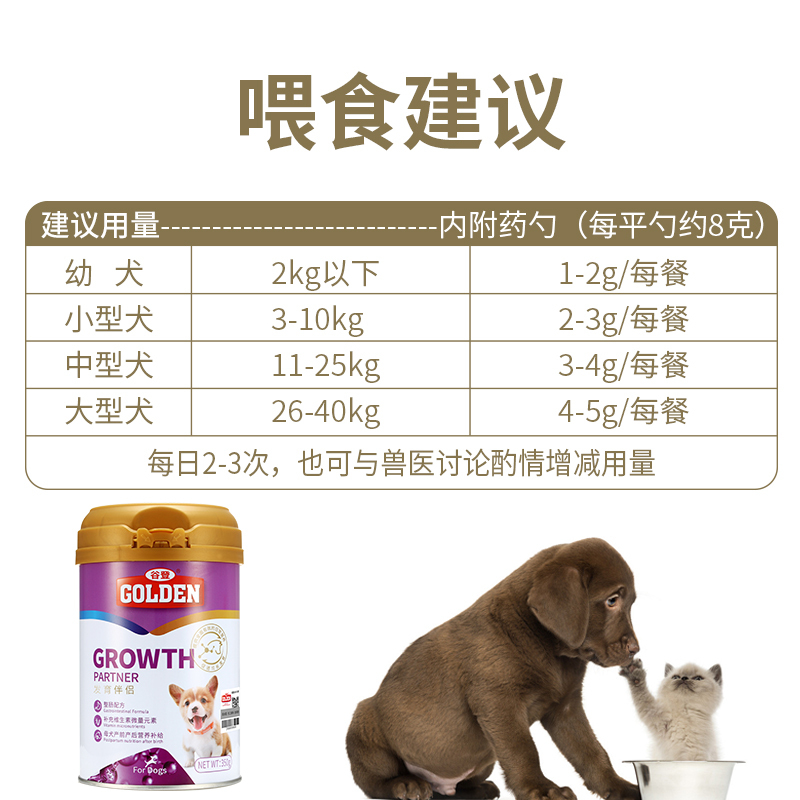 谷登发育伴侣