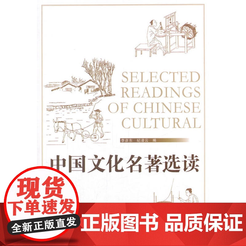 中国文化名著选读高清大图