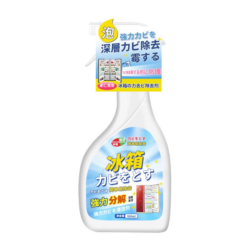 冰箱除霉剂去霉斑霉菌冰箱胶条密封条清洁去污去霉神器胶圈清洗剂图片